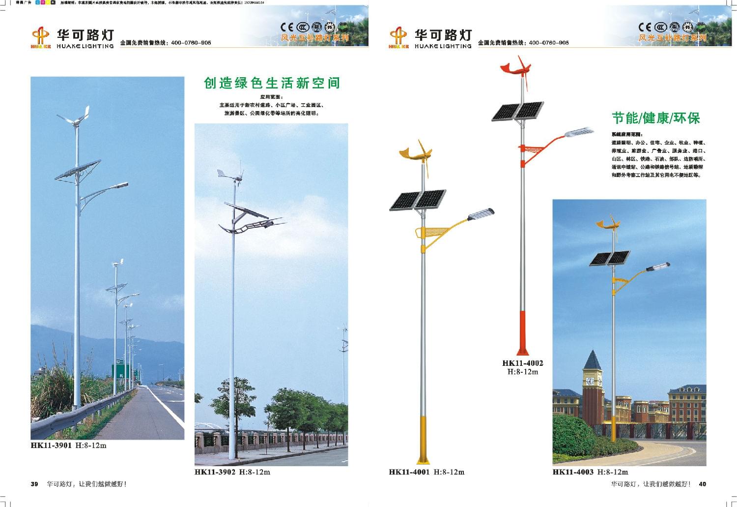 太陽(yáng)能路燈 太陽(yáng)能路燈