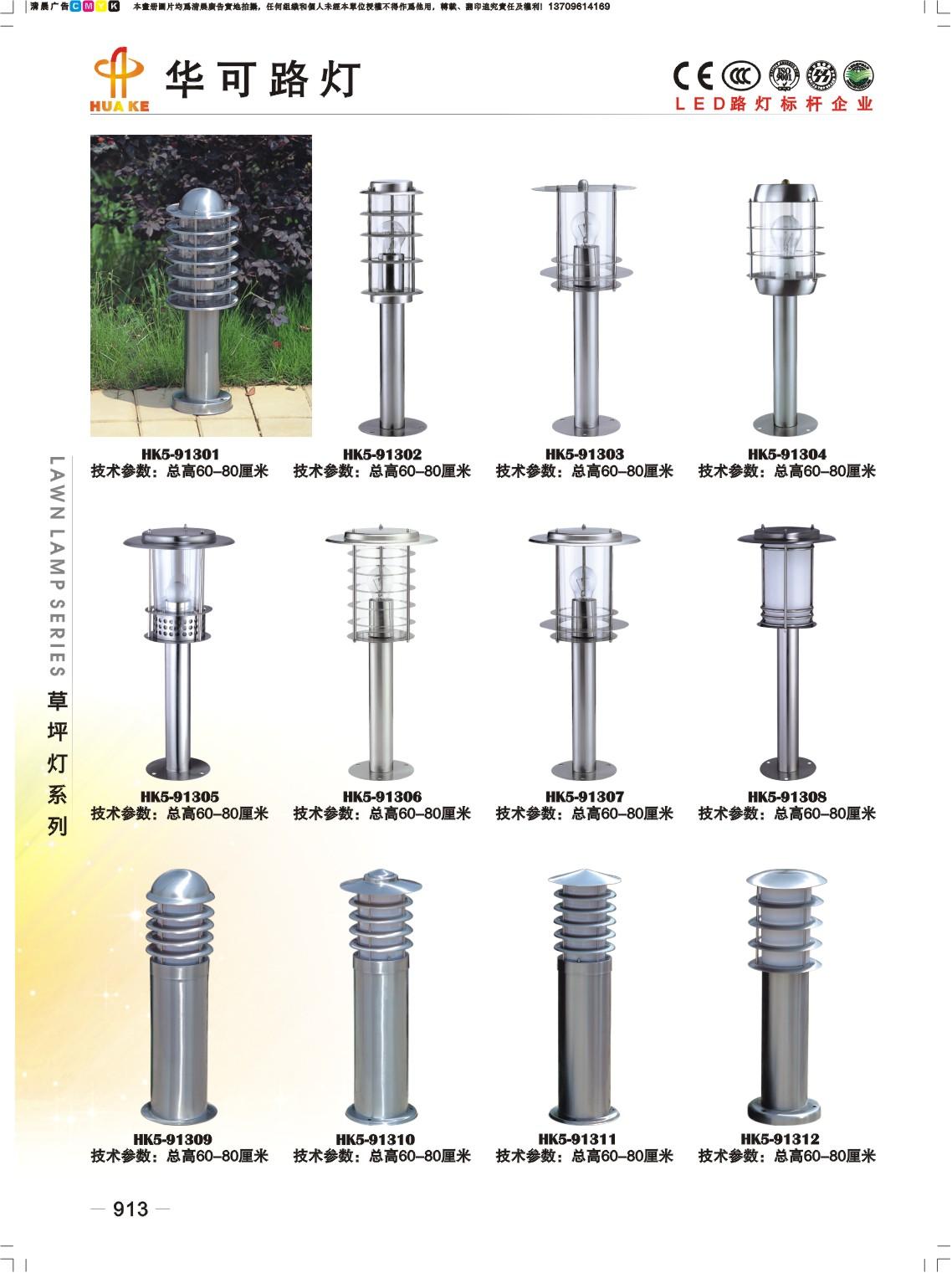 太陽(yáng)能草坪燈系列