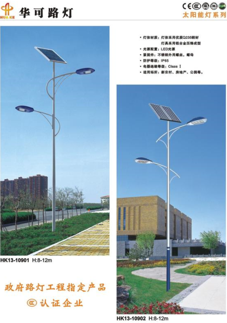 太陽(yáng)能路燈 太陽(yáng)能路燈