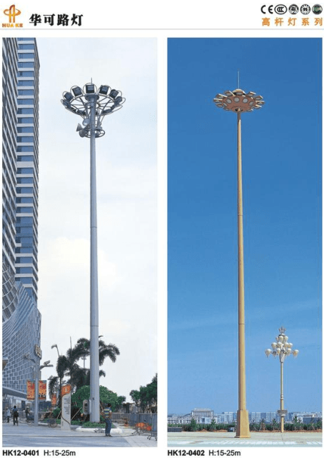 高桿燈 高桿燈
