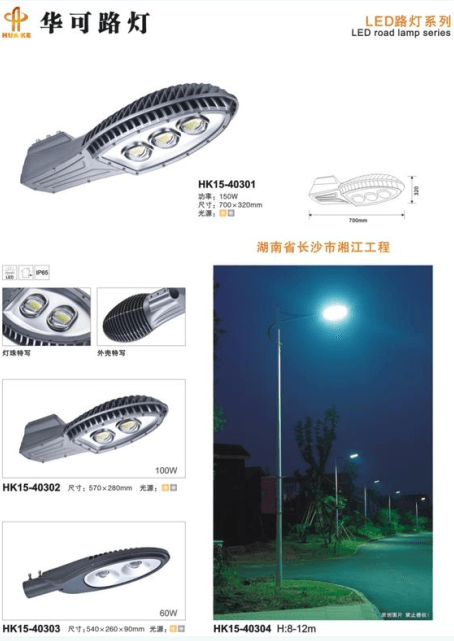 LED路燈 LED路燈