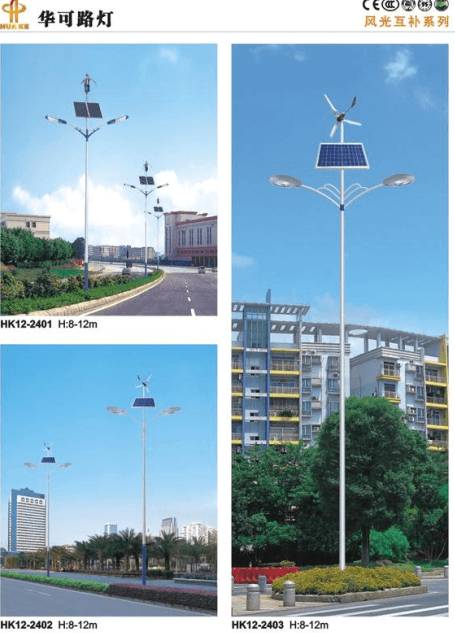 風(fēng)光互補太陽(yáng)能路燈 風(fēng)光互補太陽(yáng)能路燈