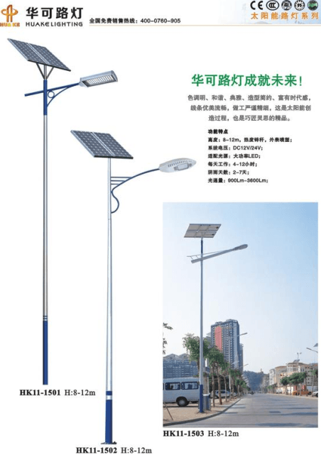 太陽(yáng)能路燈 太陽(yáng)能路燈