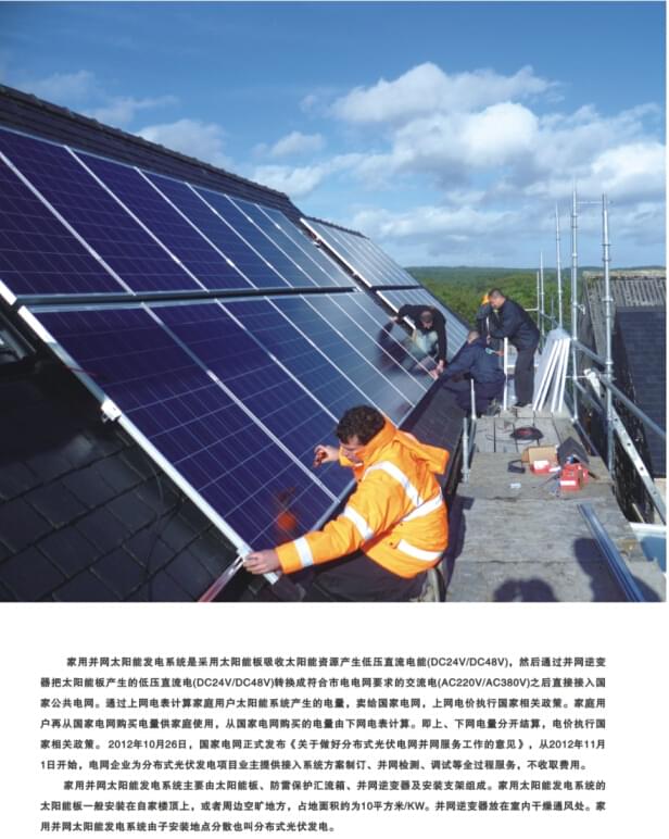家用光伏發(fā)電系統 家用光伏發(fā)電系統