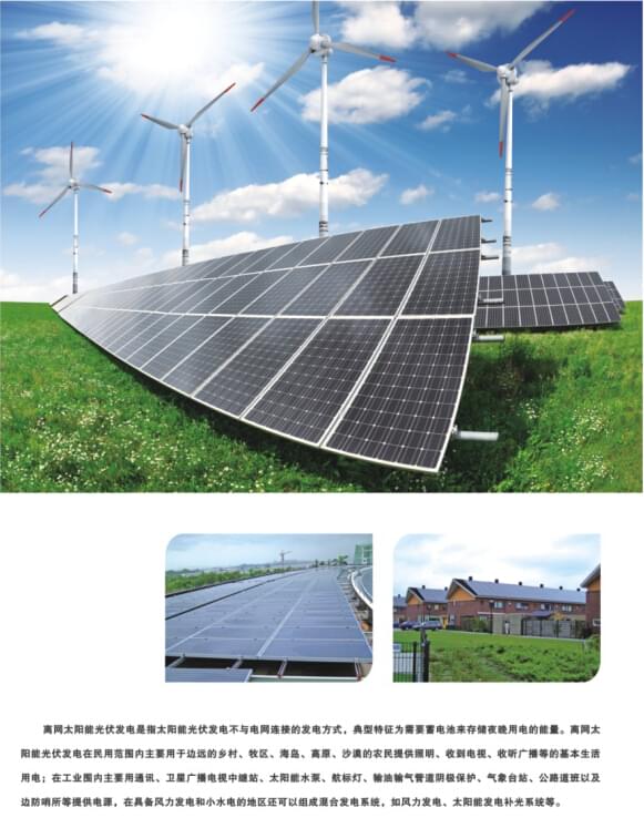 華可家用太陽(yáng)能發(fā)電系統 華可家用太陽(yáng)能發(fā)電系統