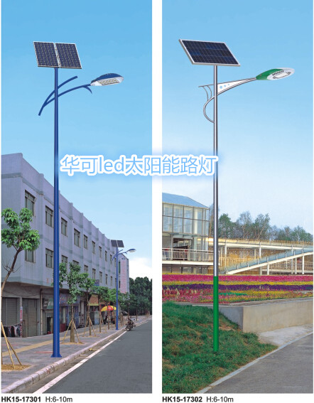 華可led太陽(yáng)能路燈 華可led太陽(yáng)能路燈