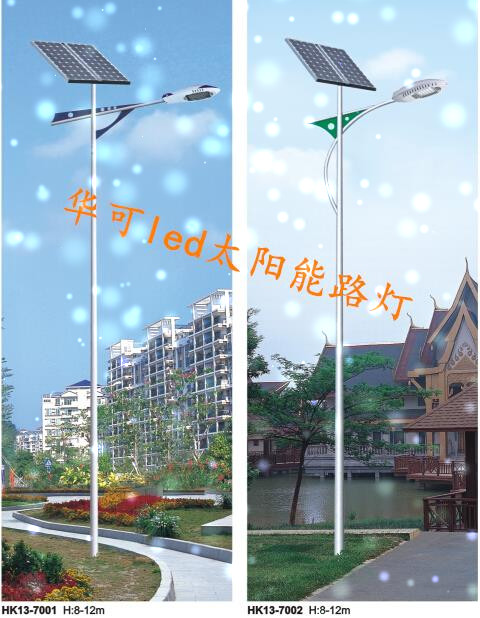 華可led太陽(yáng)能路燈 華可led太陽(yáng)能路燈