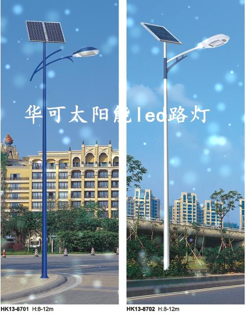 華可太陽(yáng)能led路燈 華可太陽(yáng)能led路燈