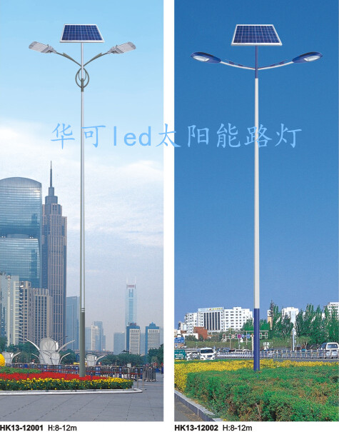 華可led太陽(yáng)能路燈 華可led太陽(yáng)能路燈