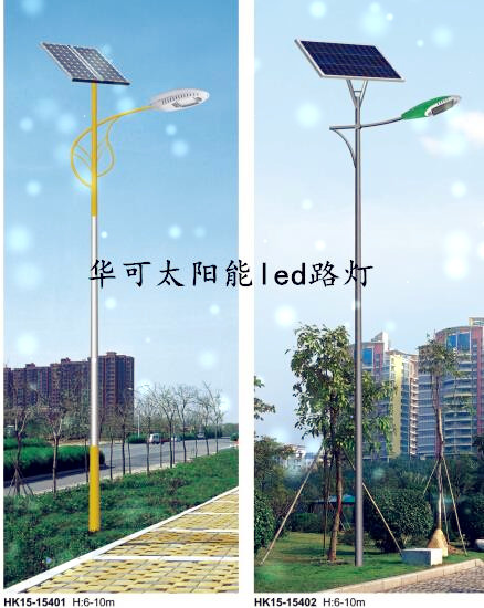 華可led太陽(yáng)能路燈 華可led太陽(yáng)能路燈