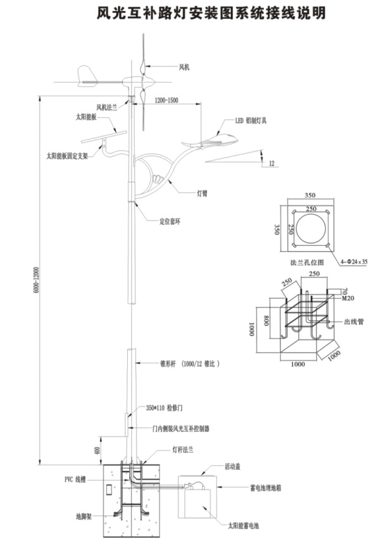 風(fēng)光互補led路燈安裝圖