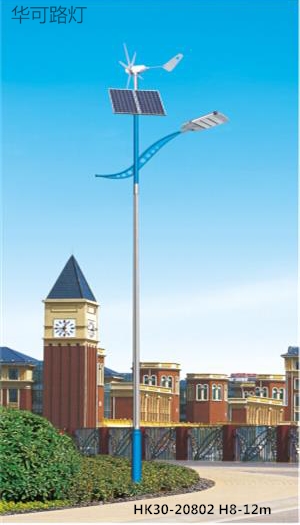 風(fēng)光互補太陽(yáng)能路燈
