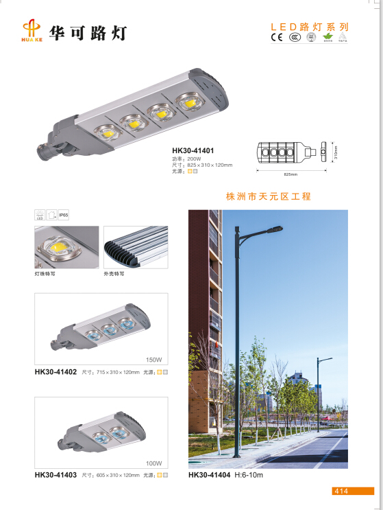 LED路燈 LED路燈