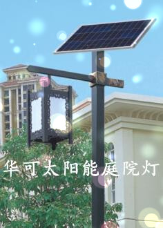 太陽(yáng)能led庭院燈hk15-25801 太陽(yáng)能led庭院燈hk15-25801